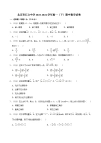 北京市汇文中学2023-2024学年高一下学期期中考试数学试卷