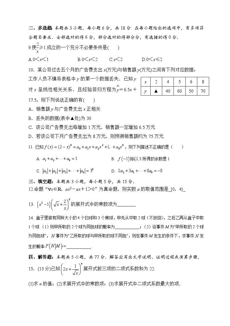 福建省福清西山学校2023-2024学年高二下学期5月月考数学试题02