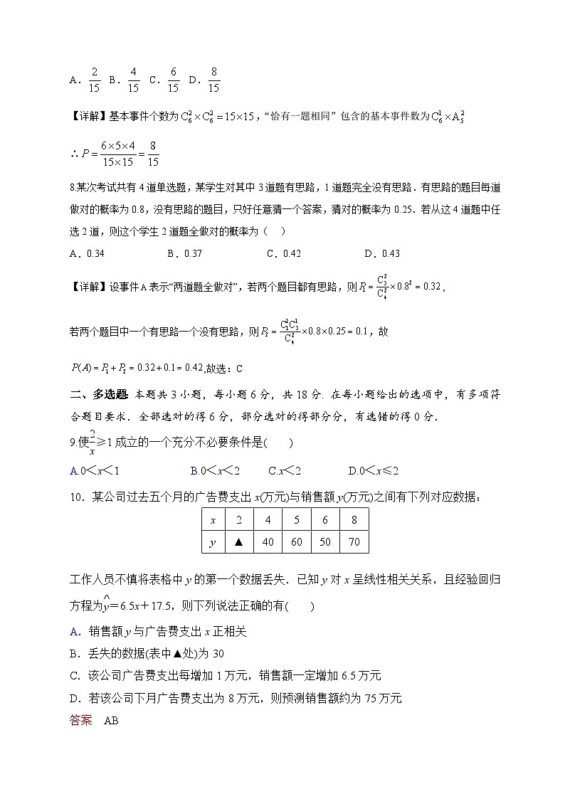福建省福清西山学校2023-2024学年高二下学期5月月考数学试题02
