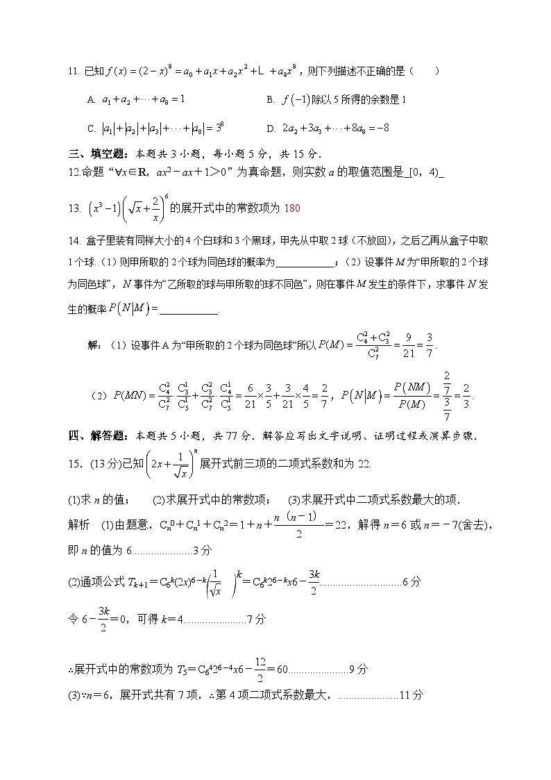 福建省福清西山学校2023-2024学年高二下学期5月月考数学试题03