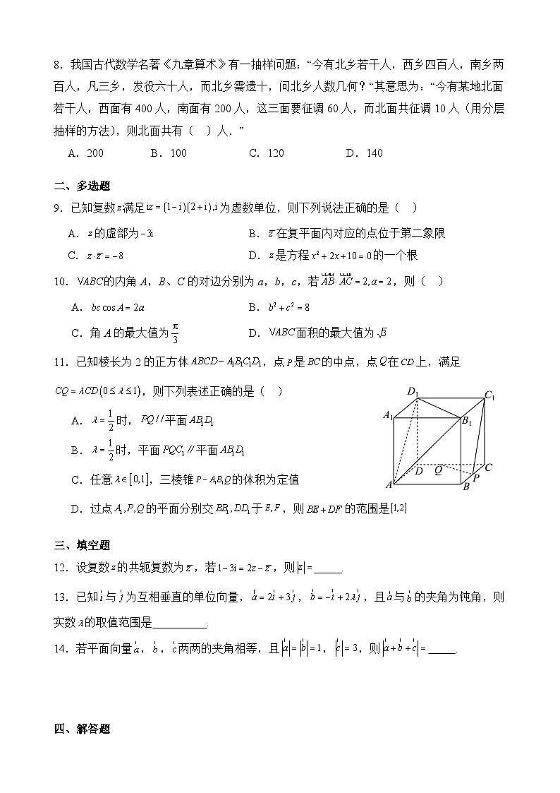 福建省福清西山学校2023-2024学年高一5月月考数学试题第2页