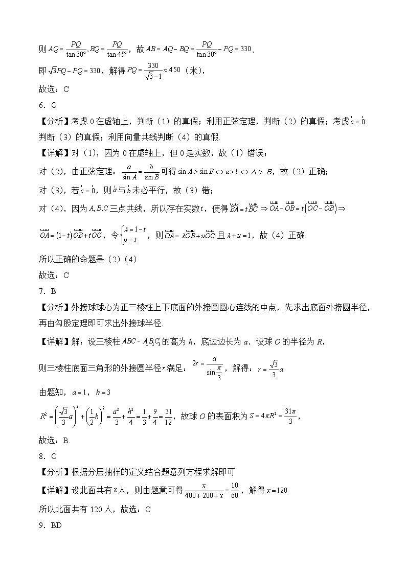 福清西山学校高中部2023--2024学年第二学期5月份高一数学试卷答案第2页