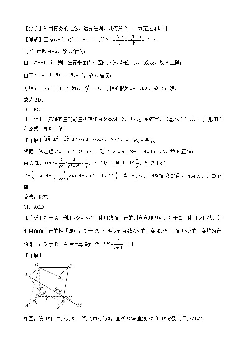 福清西山学校高中部2023--2024学年第二学期5月份高一数学试卷答案第3页