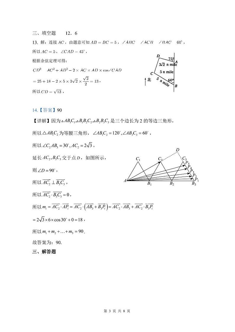 福建省南安市侨光中学2023-2024学年高一下学期第2次阶段考试（5月月考）数学试题03
