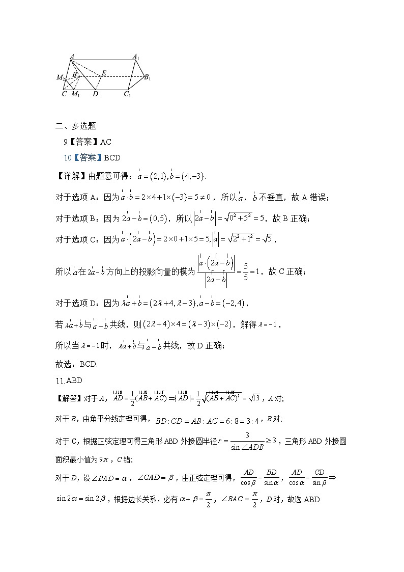 福建省南安市侨光中学2023-2024学年高一下学期第2次阶段考试（5月月考）数学试题02