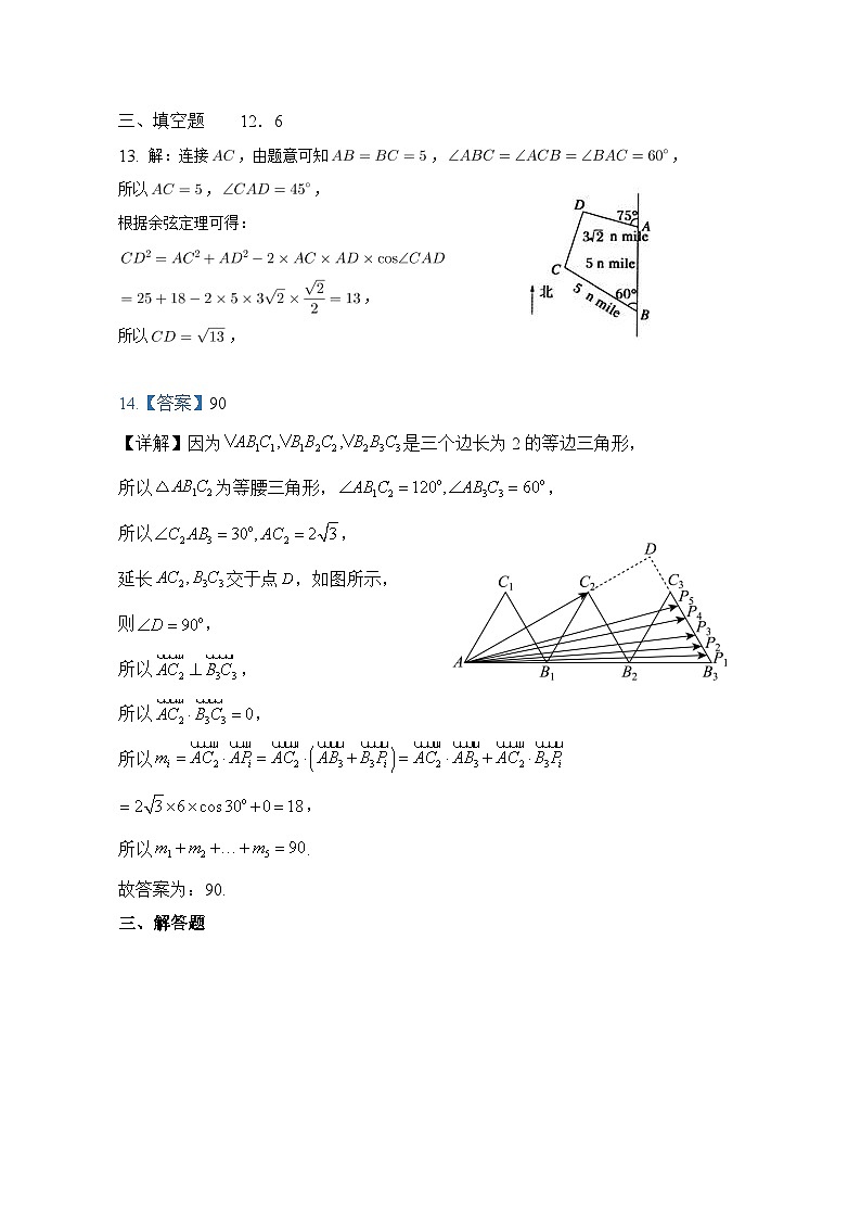 福建省南安市侨光中学2023-2024学年高一下学期第2次阶段考试（5月月考）数学试题03