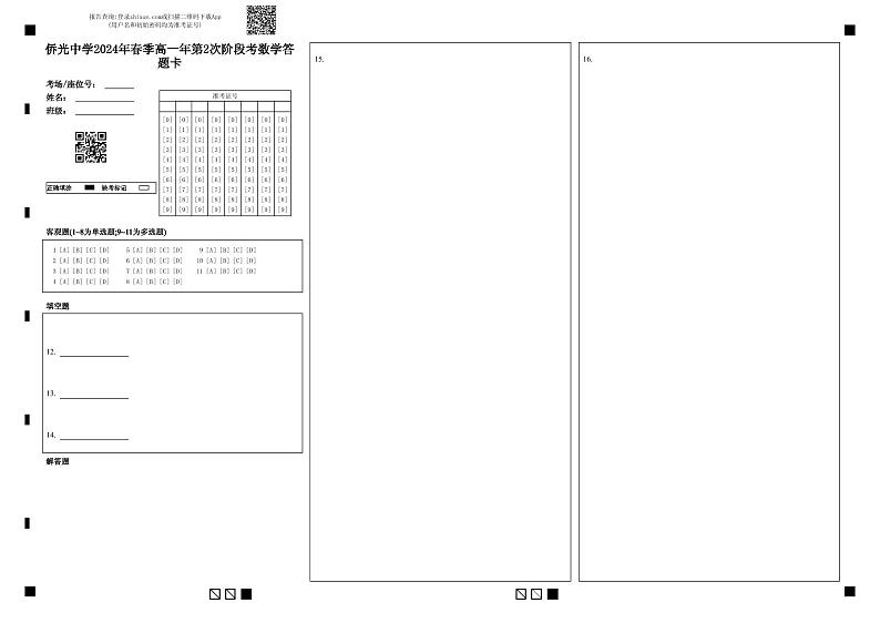 福建省南安市侨光中学2023-2024学年高一下学期第2次阶段考试（5月月考）数学试题01