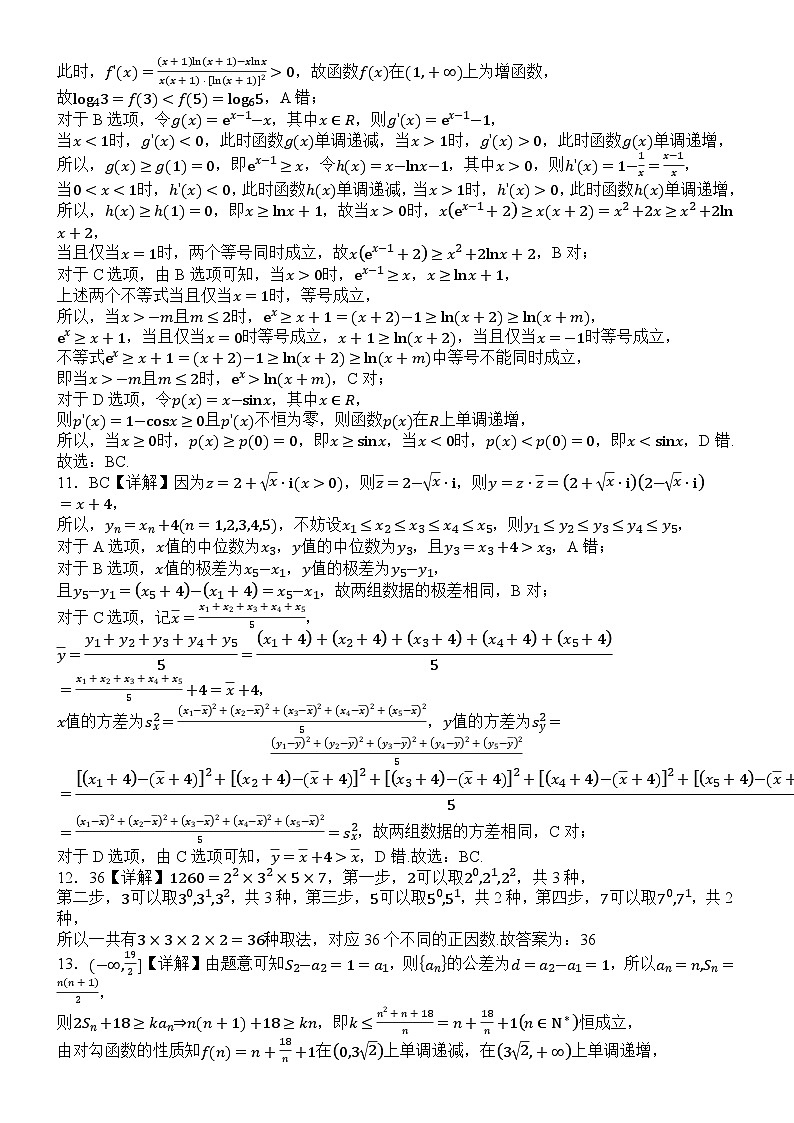 广东省高州中学2023-2024学年高二下学期5月中旬模拟数学试题答案第2页