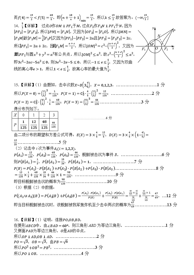 广东省高州中学2023-2024学年高二下学期5月中旬模拟数学试题答案第3页