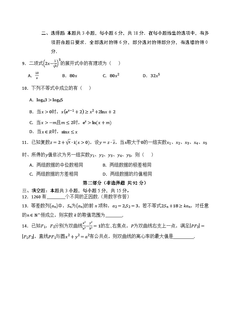 广东省高州中学2023-2024学年高二下学期5月中旬模拟数学试题第2页