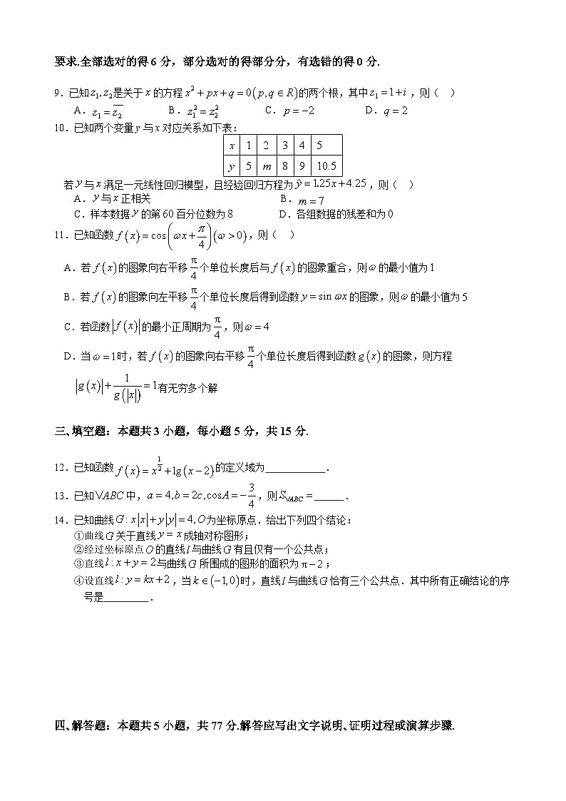 广东省江门市新会第一中学2023-2024学年高三热身考试数学试题02