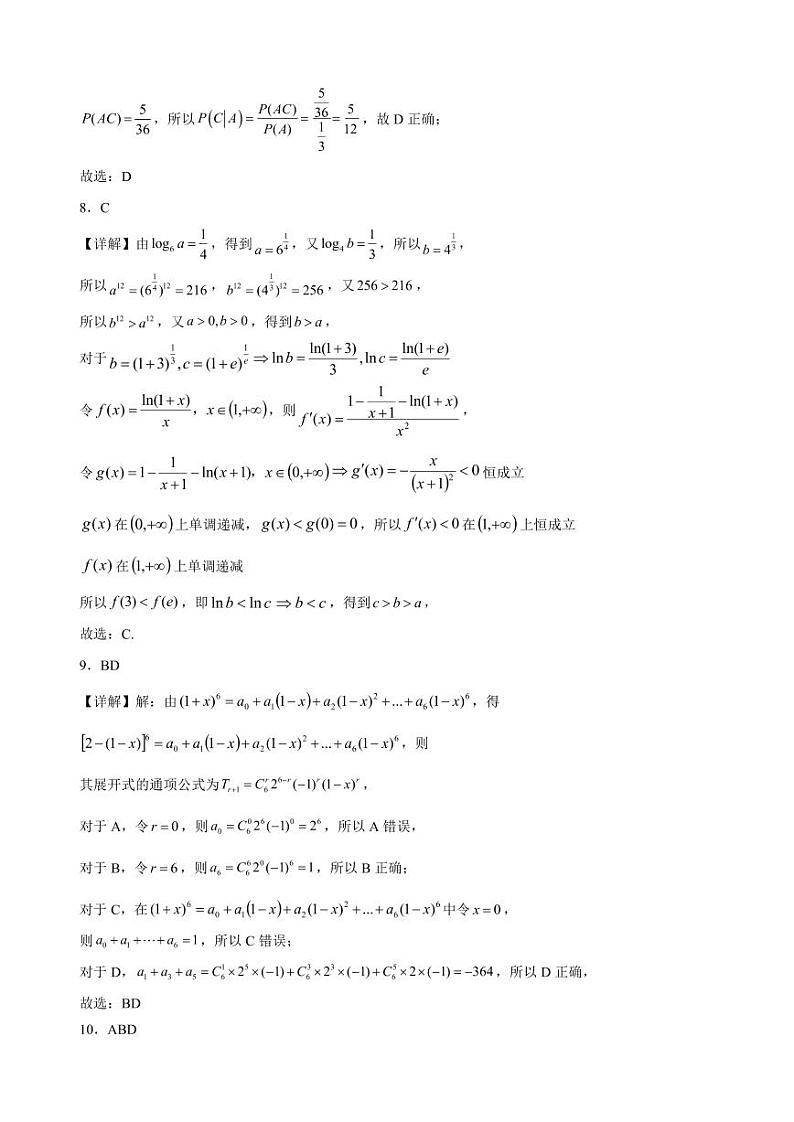 广东省江门市新会第一中学等2023-2024学年高二5月联考数学答案第3页
