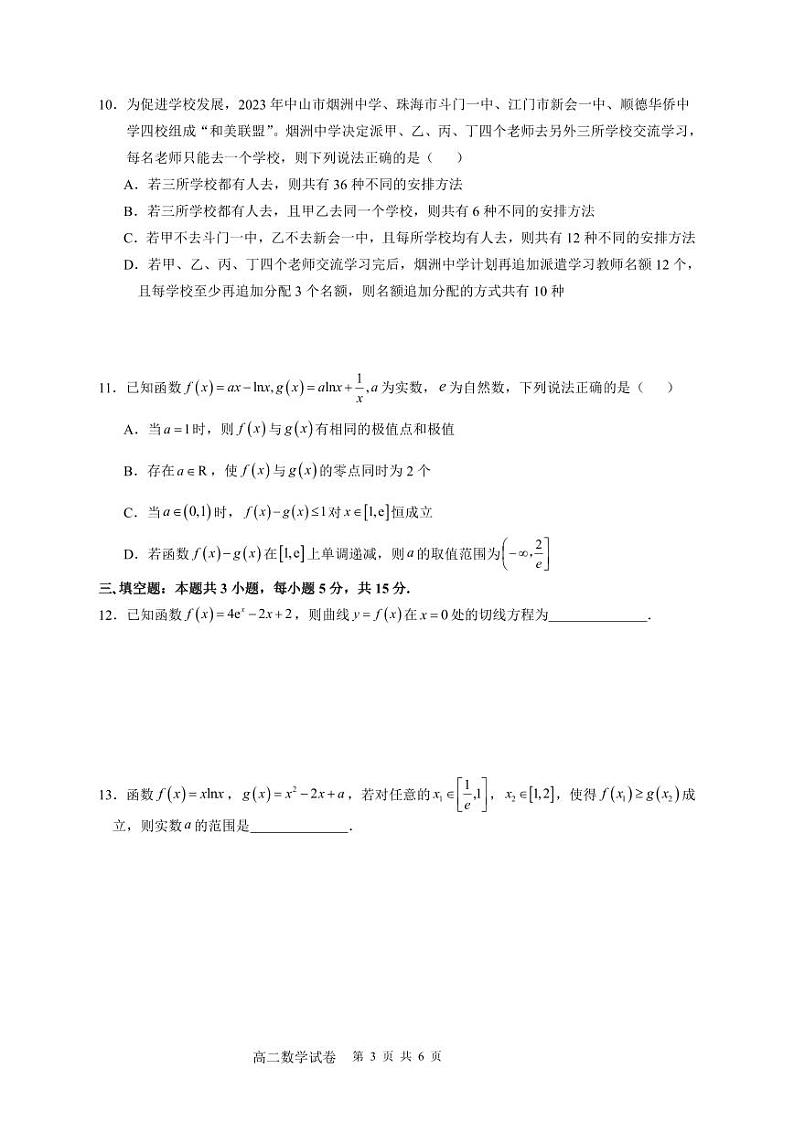 广东省江门市新会第一中学等2023-2024学年高二5月联考数学试题第3页