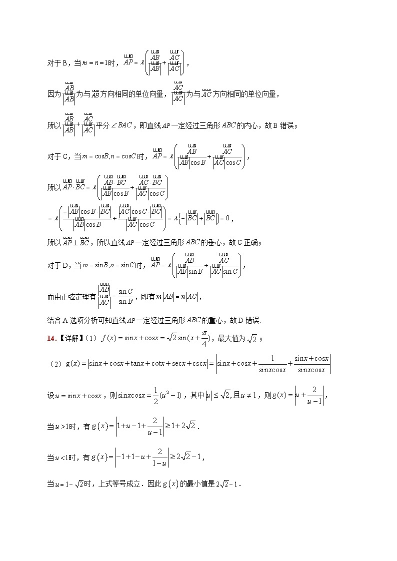 广东省江门市新会第一中学等2023-2024学年高一5月联考数学答案第2页