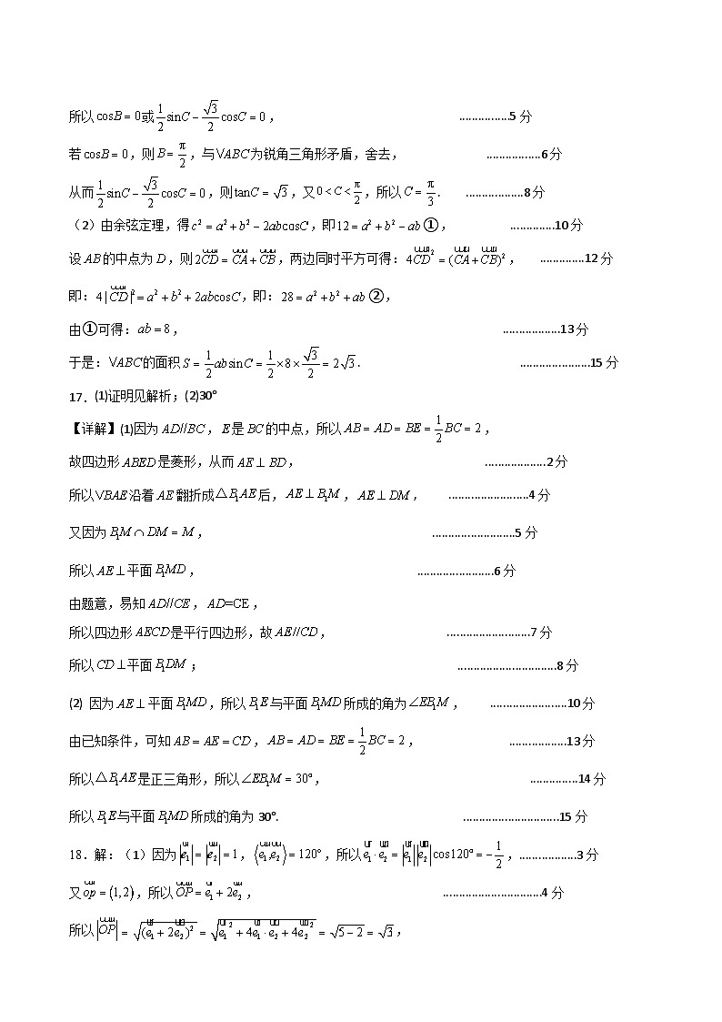 2023-2024学年下学期段考二四校联考高一数学答案第2页