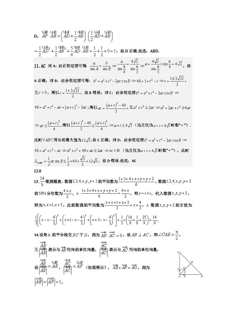 广东省清远市南阳中学2023-2024学年高一下学期第二次月考（期中）数学答案第2页