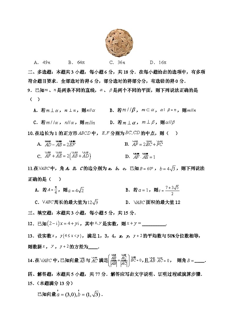 广东省清远市南阳中学2023-2024学年高一下学期第二次月考（期中）数学试题第2页
