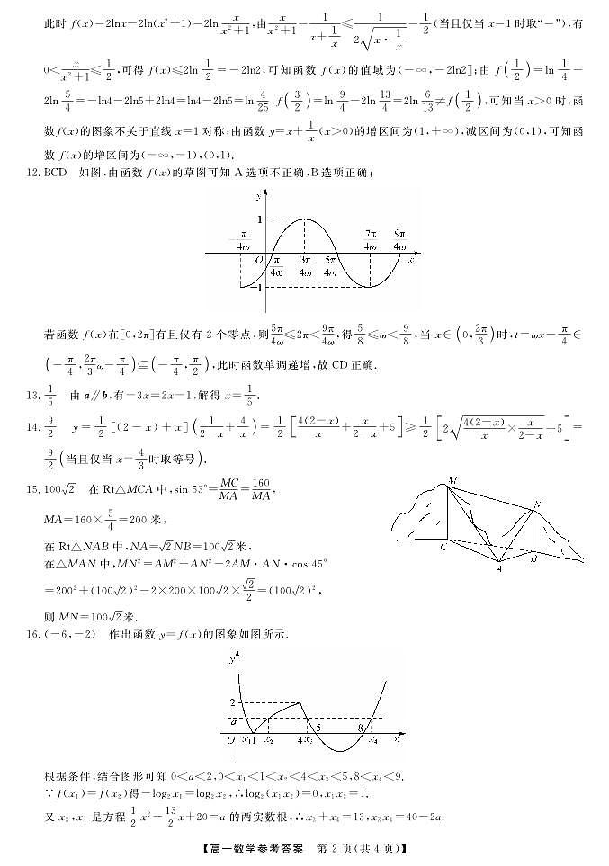 广东省湛江市第一中学2023-2024学年高一下学期开学考试数学试题02