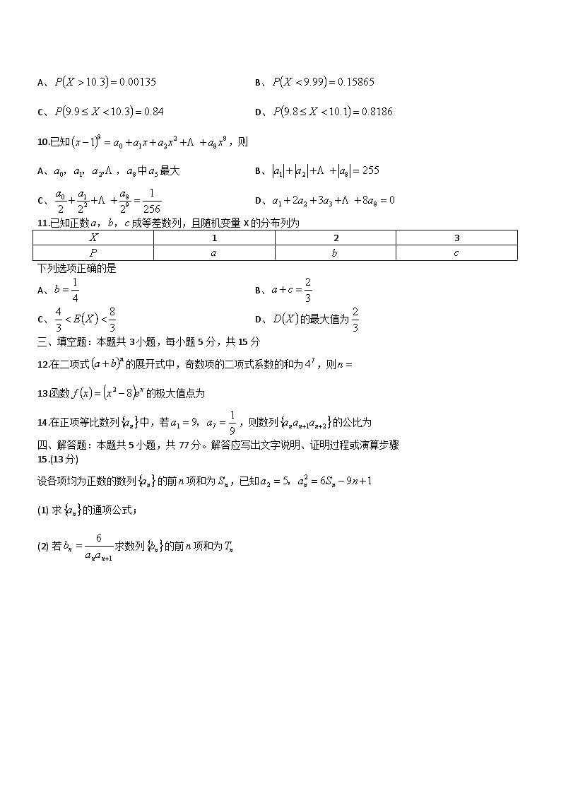 广西桂林市桂电中学2023-2024学年高二下学期5月阶段性考试数学试卷第2页