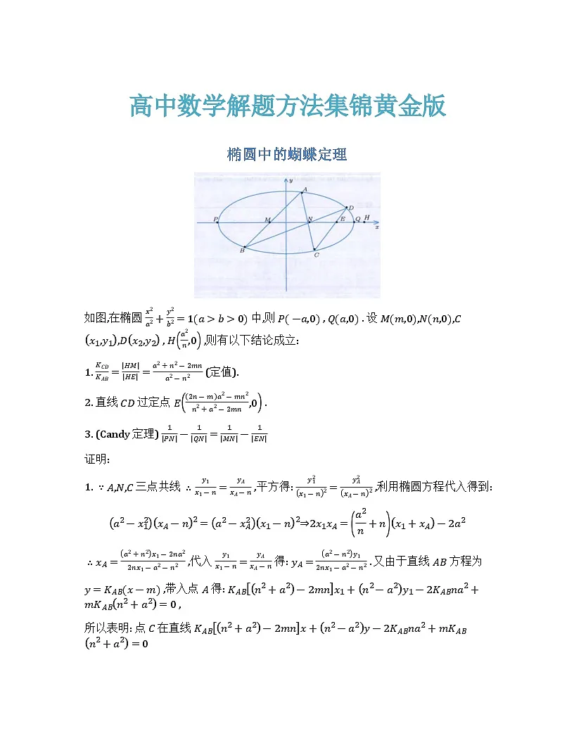 高中数学解题方法集锦黄金版（珍贵资料）第1页