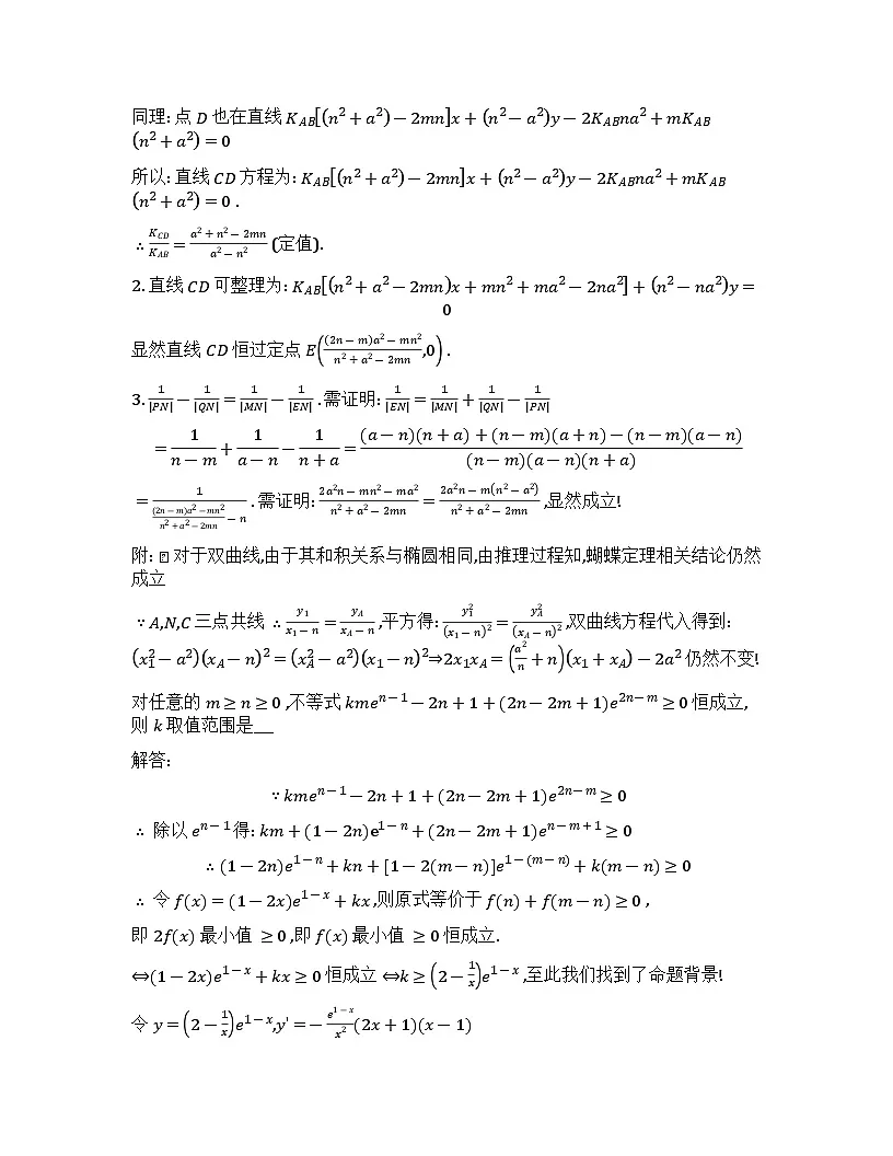 高中数学解题方法集锦黄金版（珍贵资料）第2页