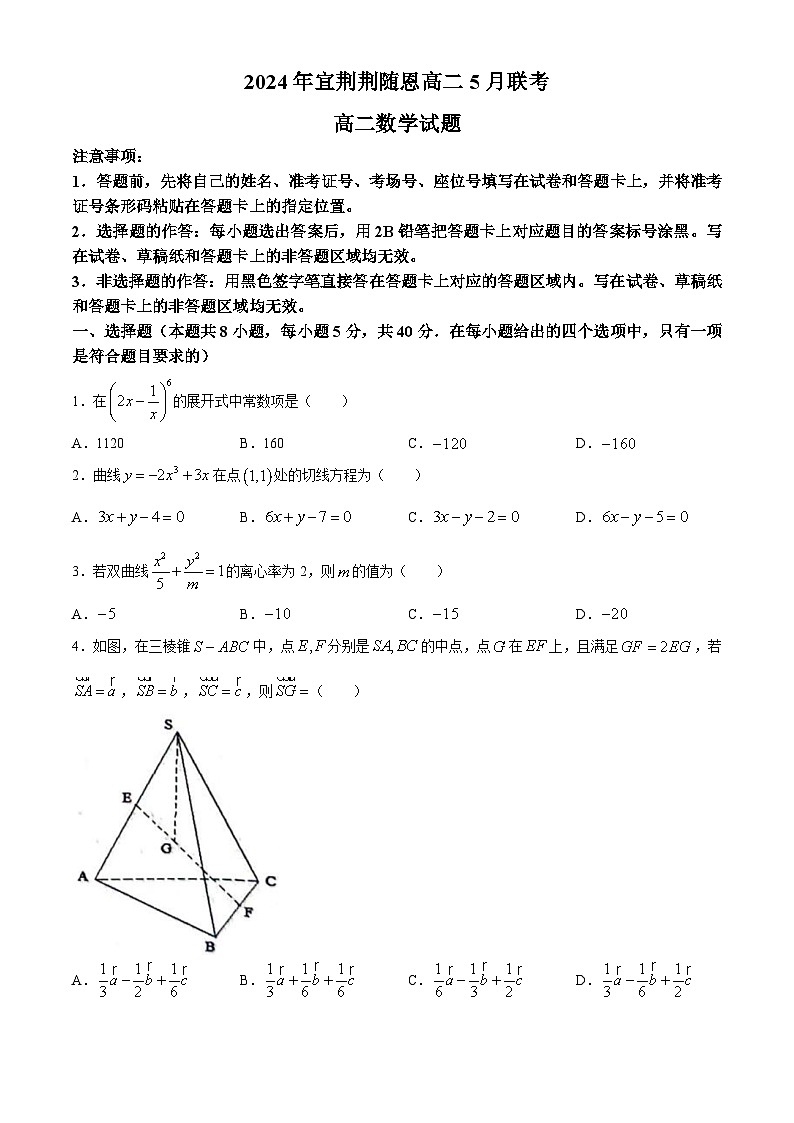 湖北省宜荆荆随恩2023-2024学年高二下学期5月联考数学试题（Word版附解析）01