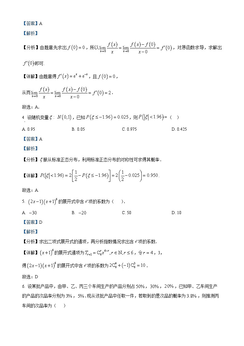 湖北省云学名校联盟2023-2024学年高二下学期5月联考数学试题A卷 Word版含解析第2页