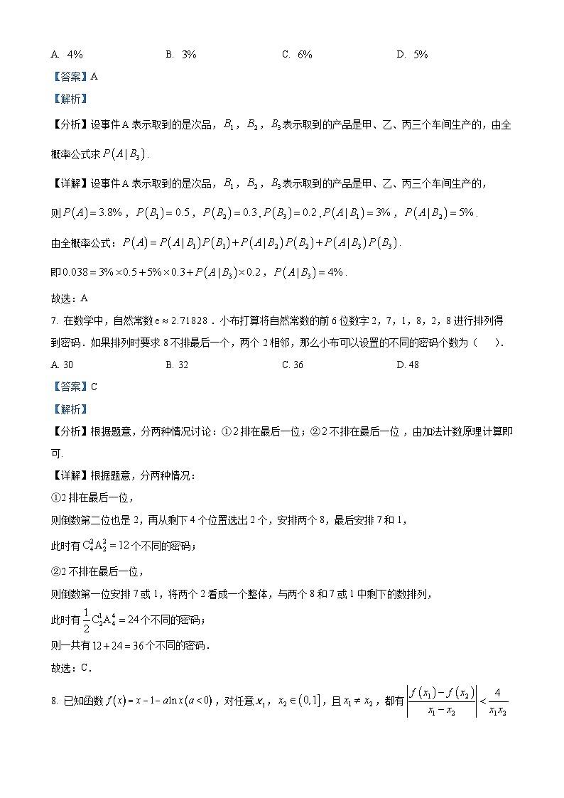 湖北省云学名校联盟2023-2024学年高二下学期5月联考数学试题A卷 Word版含解析第3页