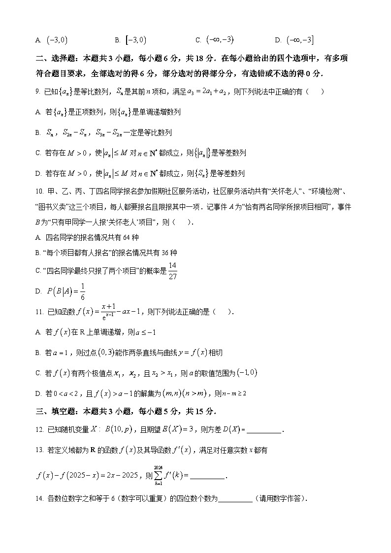 湖北省云学名校联盟2023-2024学年高二下学期5月联考数学试题A卷 Word版无答案第2页