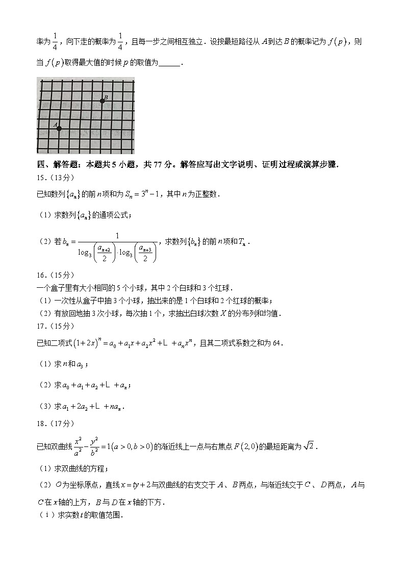 湖北省重点高中智学联盟2023-2024学年高二下学期5月联考数学试题（Word版附解析）第3页