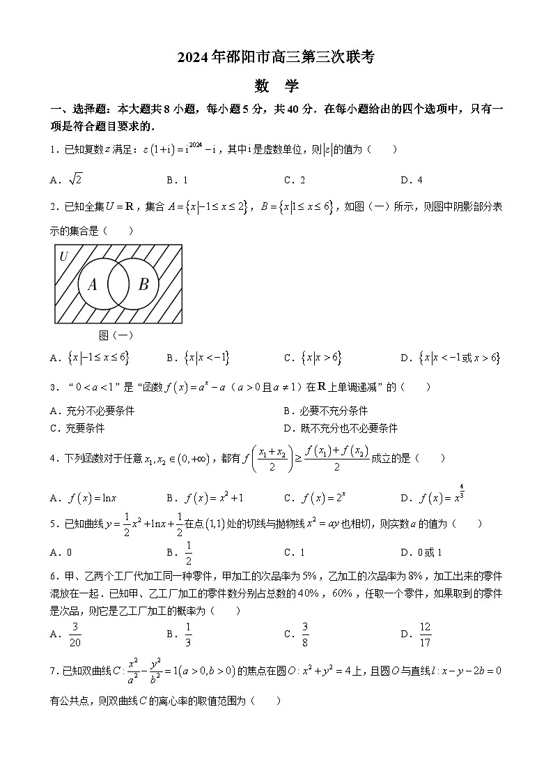 湖南省邵阳市2024届高三下学期第三次联考数学试题（Word版附解析）01