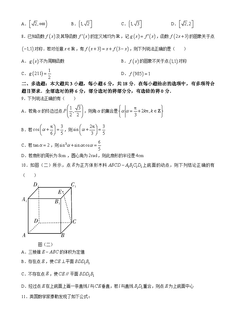 湖南省邵阳市2024届高三下学期第三次联考数学试题（Word版附解析）02