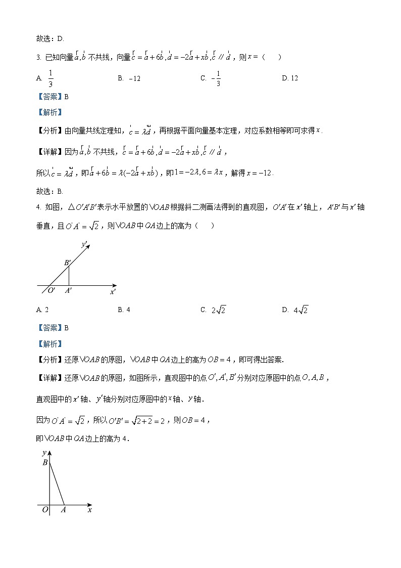 湖南省岳阳县第一中学、汨罗市第一中学2023-2024学年高一下学期五月联考数学试题 Word版含解析第2页