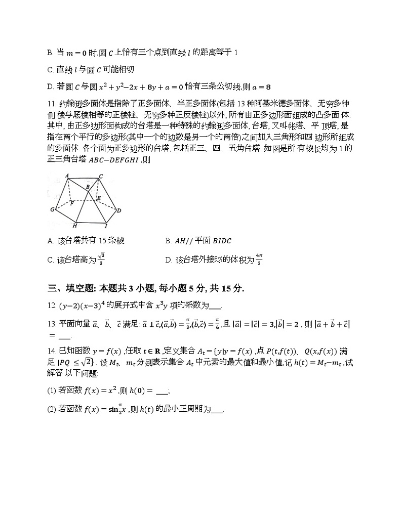 湖南省长沙市周南中学2024届高三下学期第三次模拟考试数学试题（Word版附解析）第3页