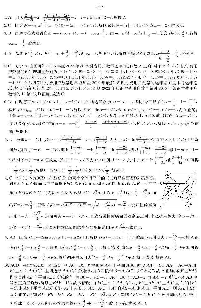山东省菏泽市2024届高三下学期模拟冲刺押题卷（六）数学试题（PDF版附解析）第3页