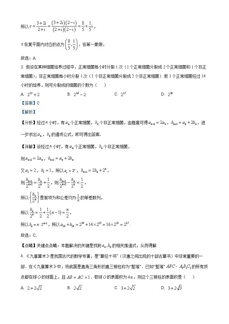 重庆市重庆乌江新高考协作体2024届高三下学期模拟监测（三）数学试题 Word版含解析第2页