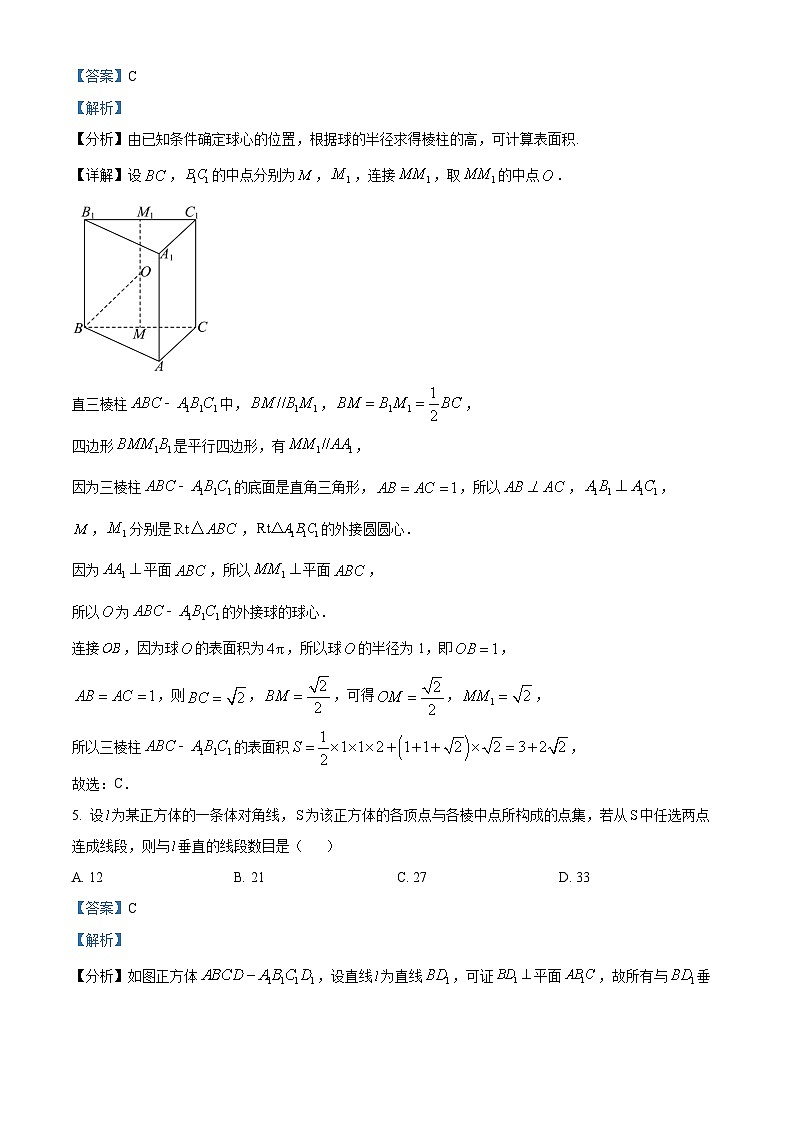 重庆市重庆乌江新高考协作体2024届高三下学期模拟监测（三）数学试题 Word版含解析第3页