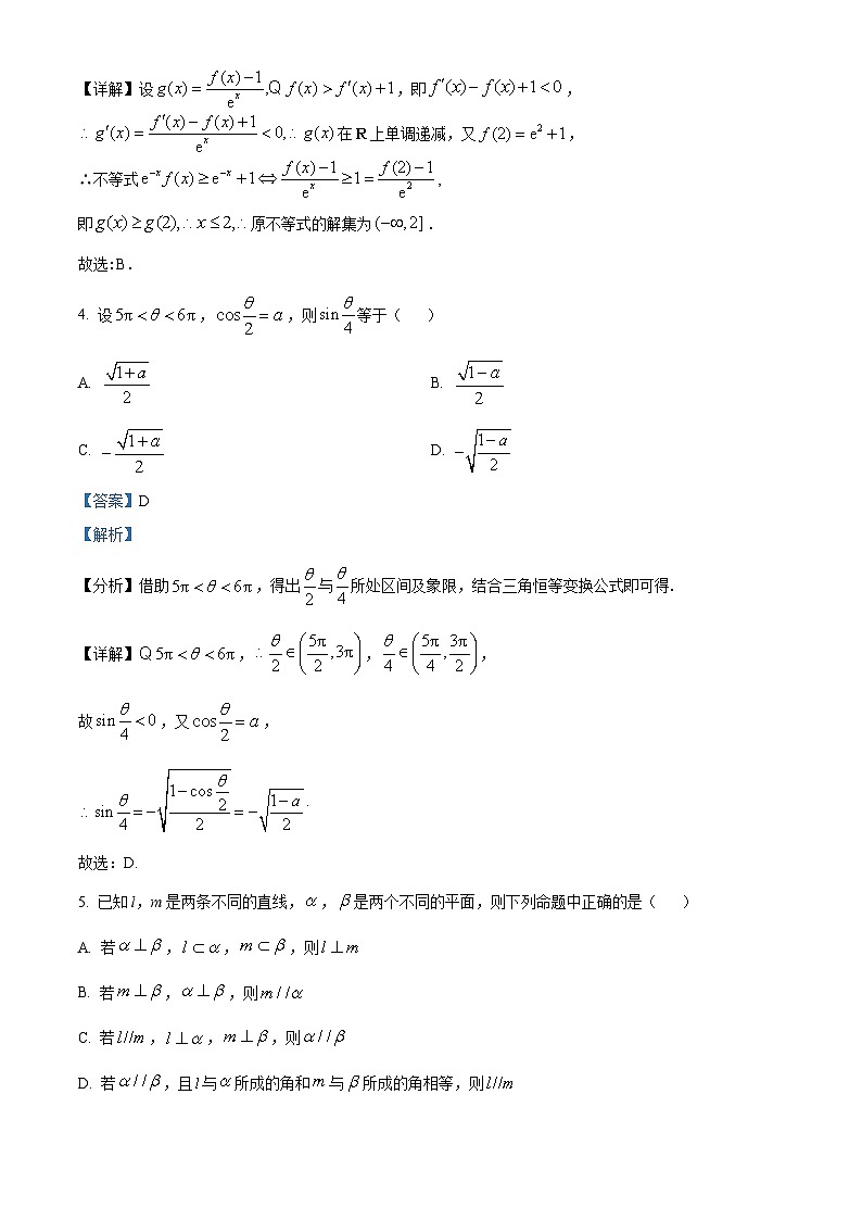 湖北省随州市2024届高三下学期5月模拟数学试题 Word版含解析第2页