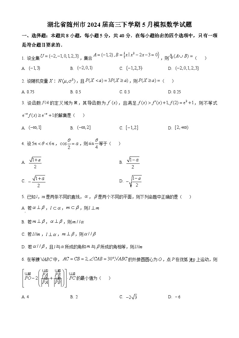 湖北省随州市2024届高三下学期5月模拟数学试题 Word版无答案第1页
