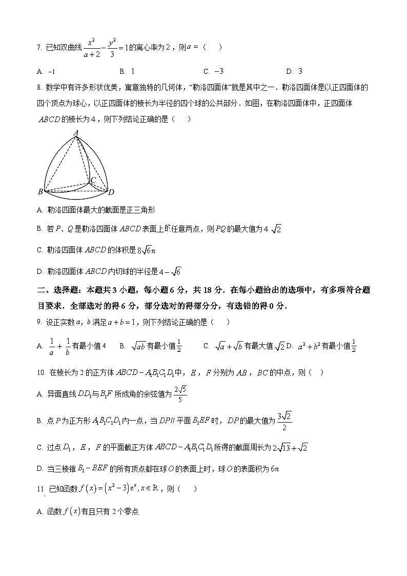 湖北省随州市2024届高三下学期5月模拟数学试题 Word版无答案第2页