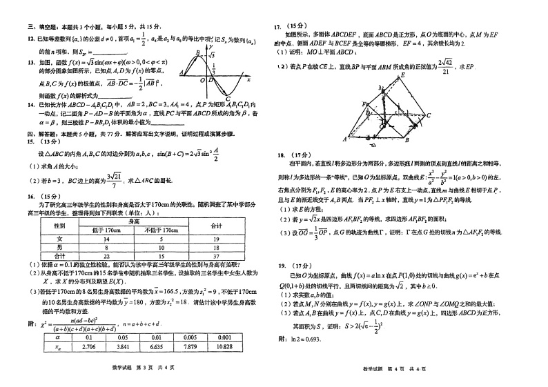 2024山东青岛高三下学期三模数学试题及答案第2页