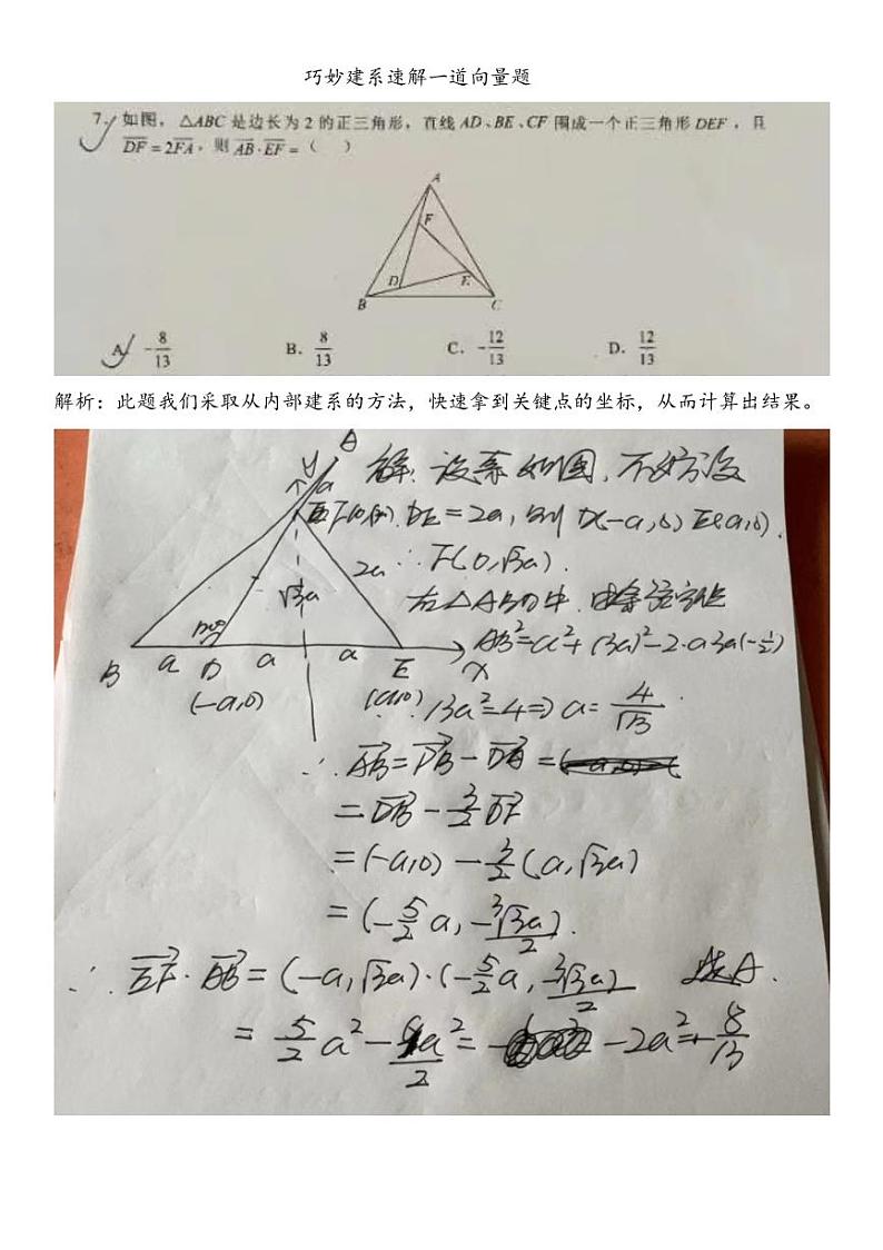 高考数学冲刺——巧妙建系速解一道向量题第1页