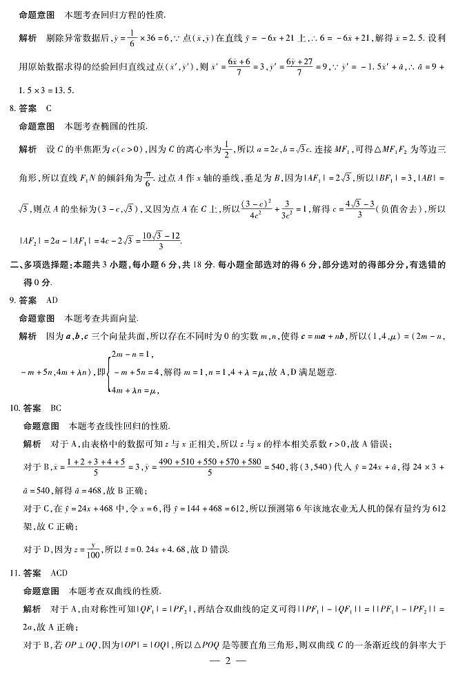 数学A卷高二四联详细答案第2页