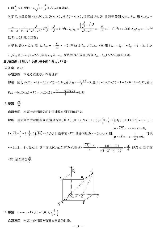 数学A卷高二四联详细答案第3页