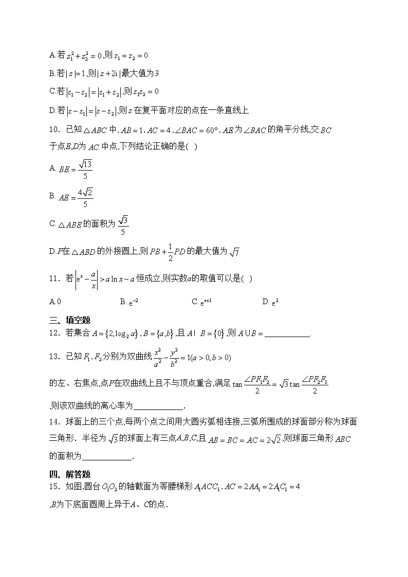 江西省新八校2024届高三下学期第二次联考（二模）数学试卷(含答案)第2页