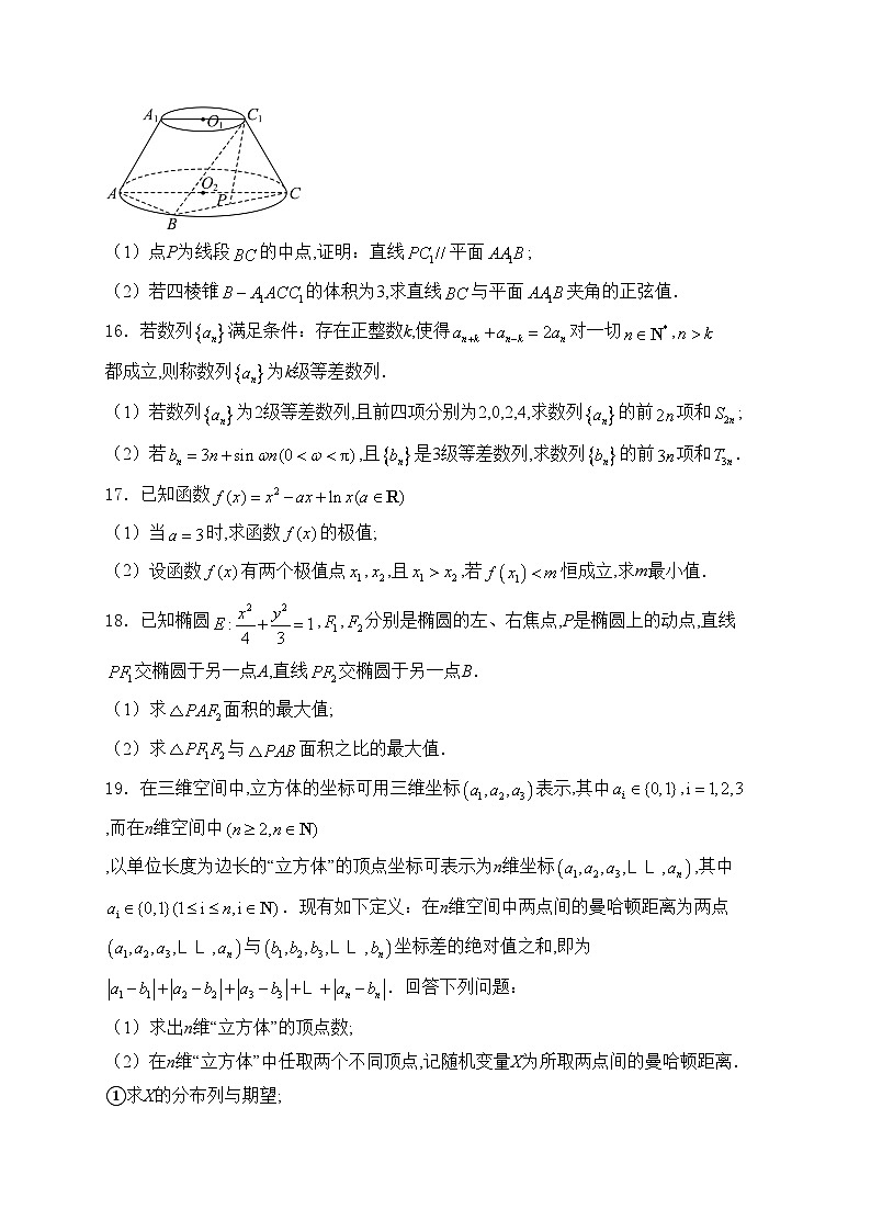 江西省新八校2024届高三下学期第二次联考（二模）数学试卷(含答案)第3页