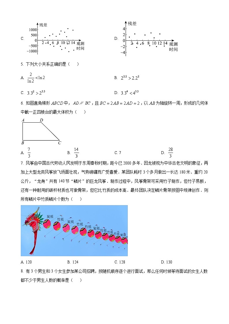 四川省成都市第七中学2024届高三下学期5月考试理科数学试卷（学生版）第2页