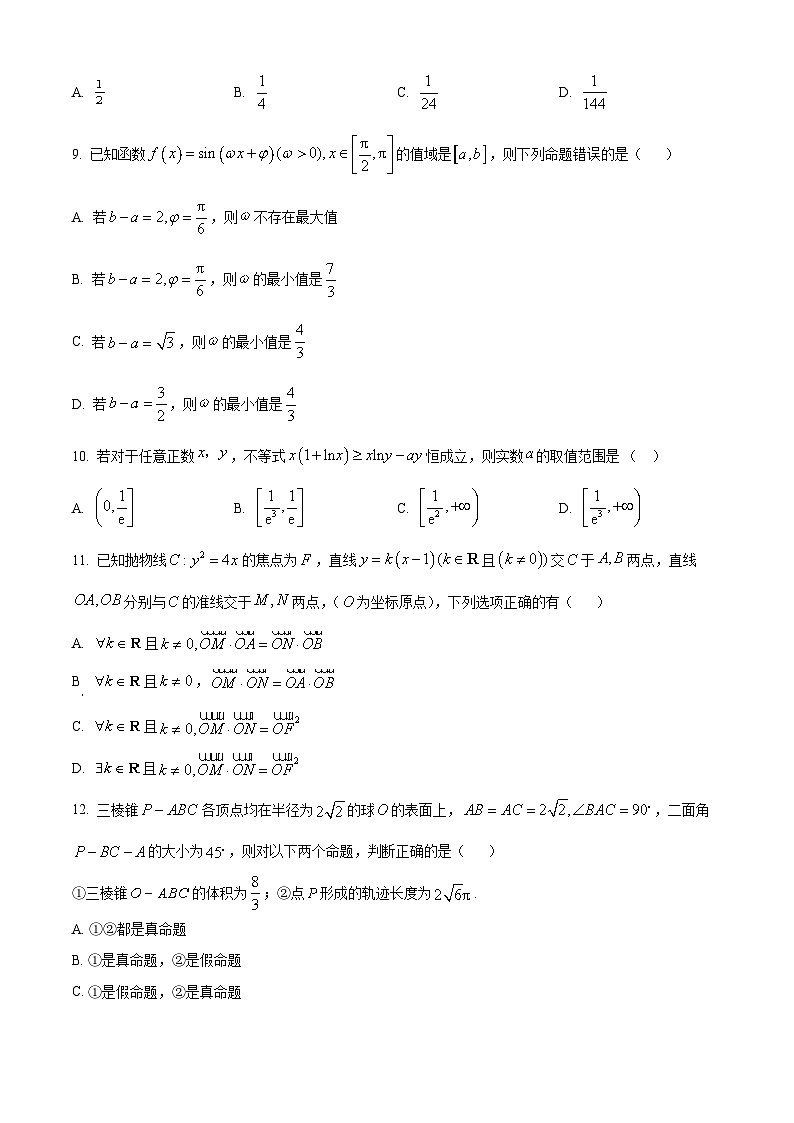 四川省成都市第七中学2024届高三下学期5月考试理科数学试卷（学生版）第3页