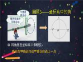 人教版高中数学必修二第一章第四节第一讲《任意角的三角函数》课件教学设计+反思+教学评价