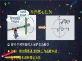 人教版高中数学必修二第一章第四节第一讲《任意角的三角函数》课件教学设计+反思+教学评价